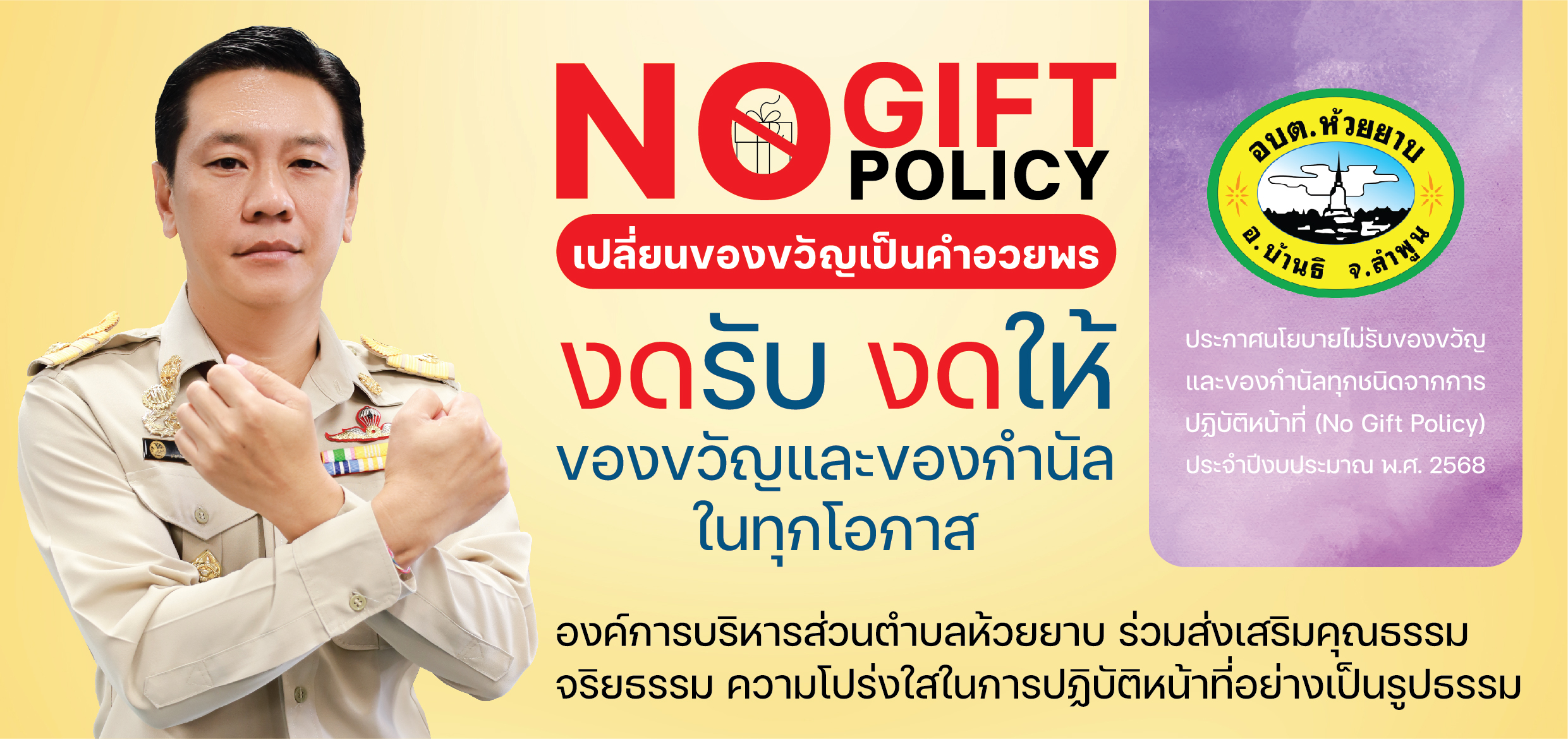 No Gift Policy 68-01.jpg (1.49 MB)