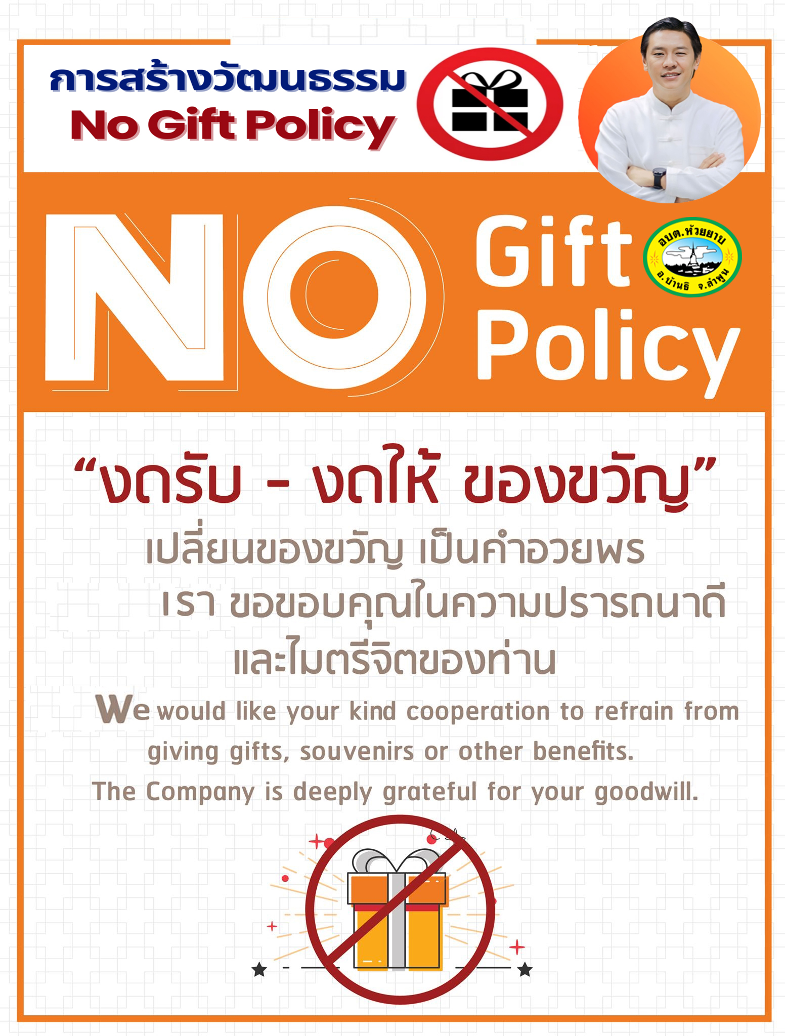 No gift policy (3).jpg (1.20 MB)